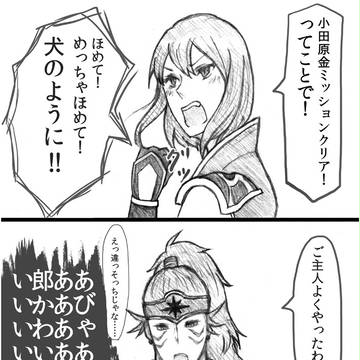 残念女主×混沌さんと軍神さん落書き