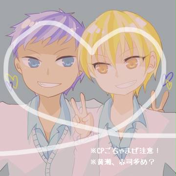 黒バスログつめ2012