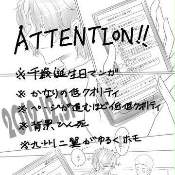 ちと誕!