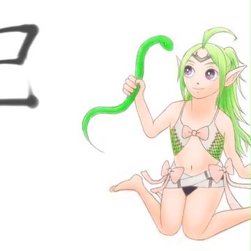 ノノと蛇