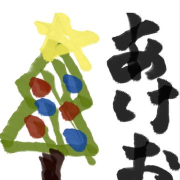 あけおめ