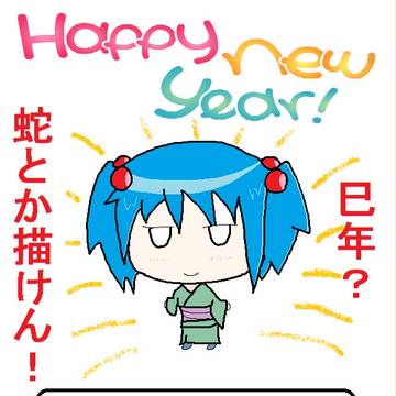 あけおめにとりちゃん