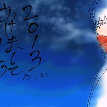 明けましておめでとうございます！