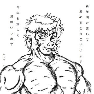 あけましておめでとうございます