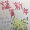 謹賀新年