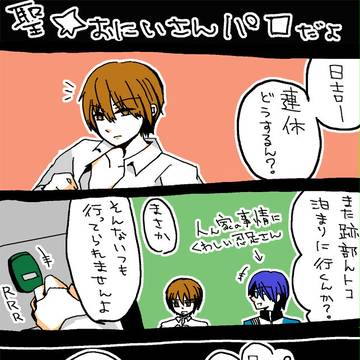 【跡部のいない】聖☆おにいさんパロ【跡日】