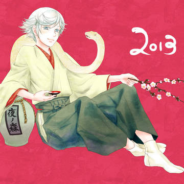 今年の干支は
