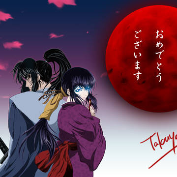 2013年　バジリスク年賀状