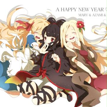 「 私たちの年だよー！！ 」