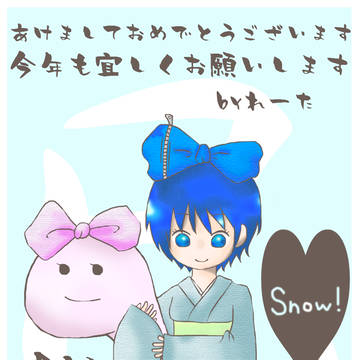明けましておめでとう御座います!!