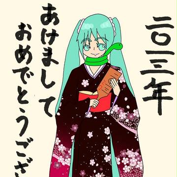 ２０１３年！