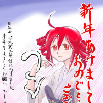 あけましておめでとうございます