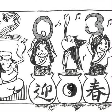 2013　迎春