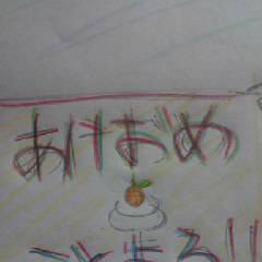 新年から駄絵披露…