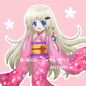 あ・はっぴぃ・にゅう・いやー！なのです！