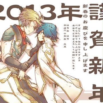 謹賀新年【続きより腐向け注意】