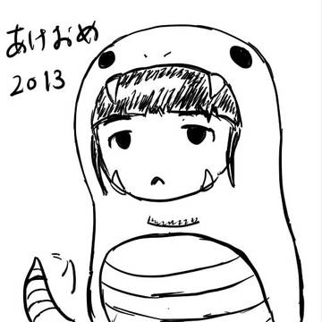 2013年明けましておめでとうございます