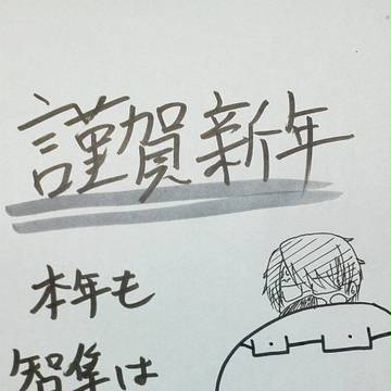 2013年 謹賀新年