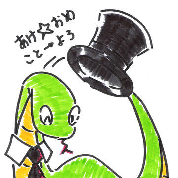 あけおめ!2013