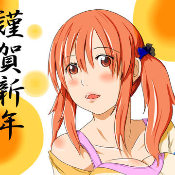 あけましておめでとうございます