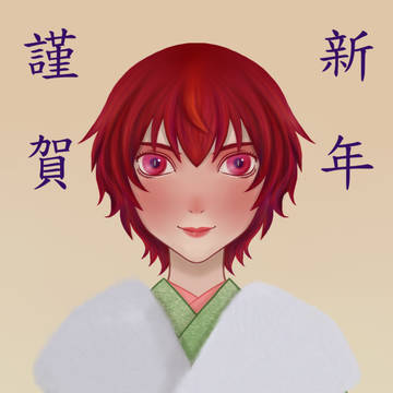 2013謹賀新年