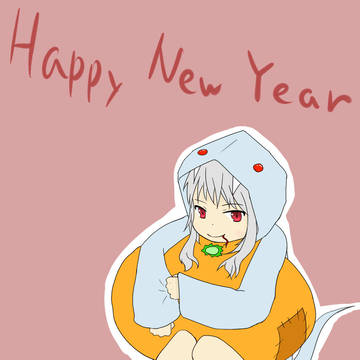 新年
