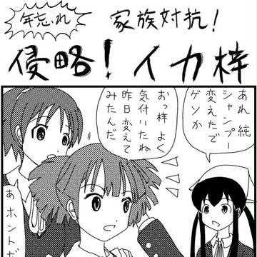 侵略！イカ梓17