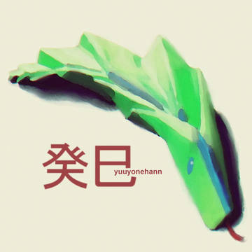 ミズノトミ
