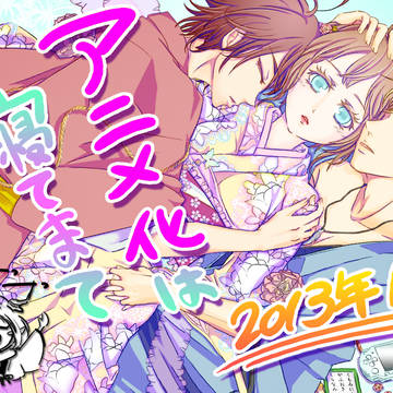 ♡あけましておめでとうっ◇2013