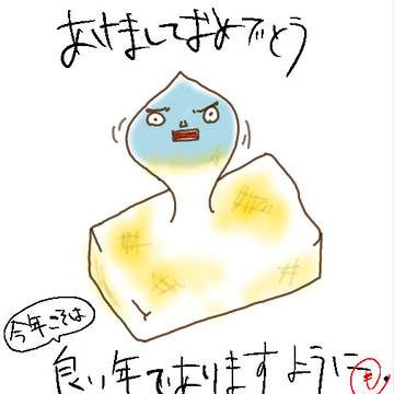 ことしこそは