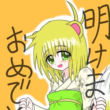 明けましておめでとう