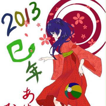 あけましておめでとうございます