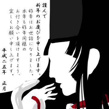 年賀状 2013