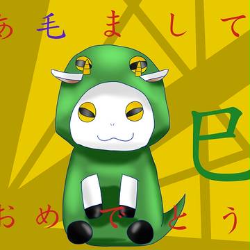 あ毛ましておめでとう
