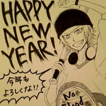 あけましておめでとうございます！