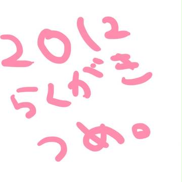 2012年落書きつめてみた