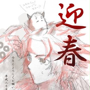 【BSR】謹賀新年
