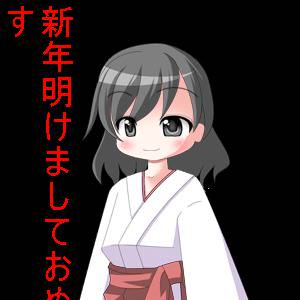 新年明けましておめでとうございます
