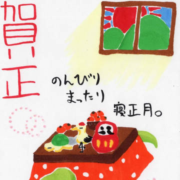 年賀状