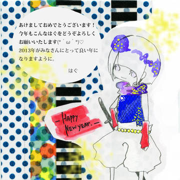 2013年　年賀状（へびさん擬人化）