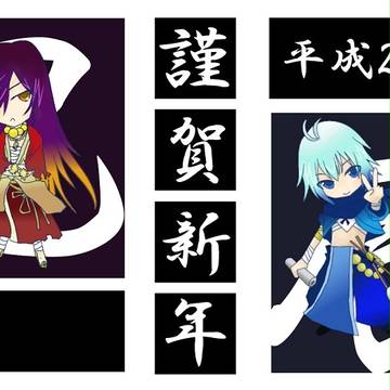 あけましておめでとうございます