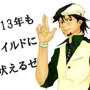 謹賀新年　2013