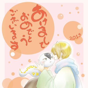 お年賀