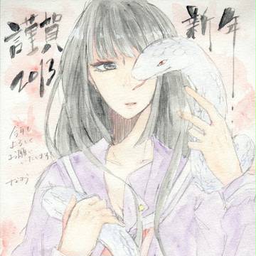 あけまして