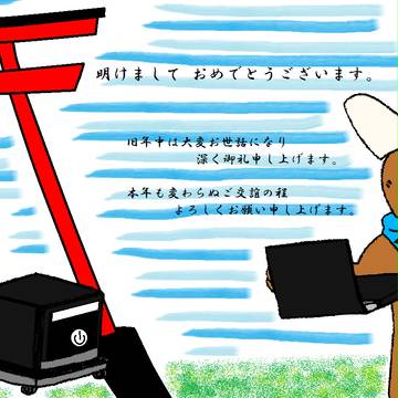 2013年度 年賀絵。