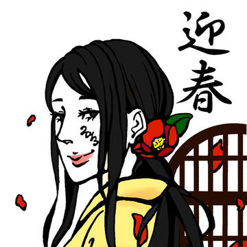 迎春