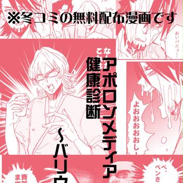 冬コミ無料配布　兎虎バリウム漫画　