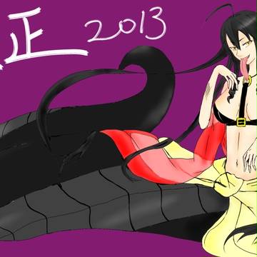 賀正新年
