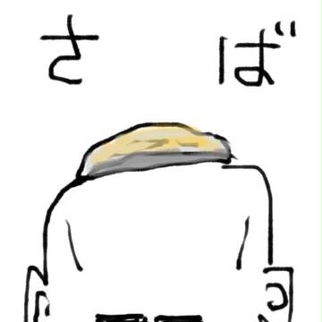 さば