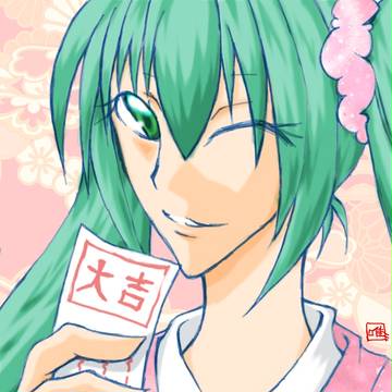 謹賀新年
